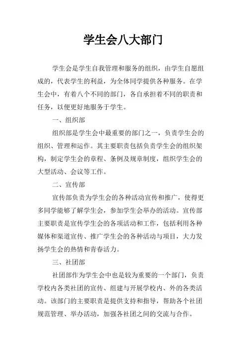 学生会八大部门