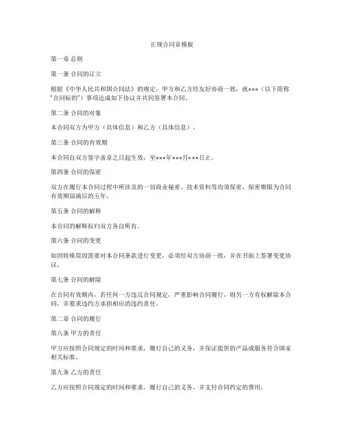 正规合同章模板