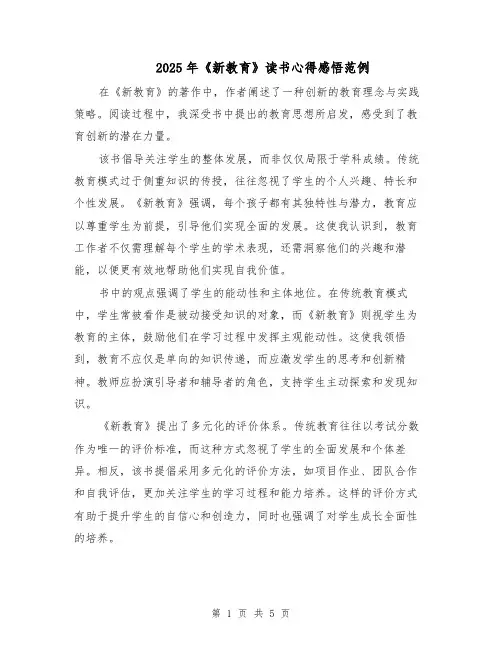 2025年《新教育》读书心得感悟范例（3篇）