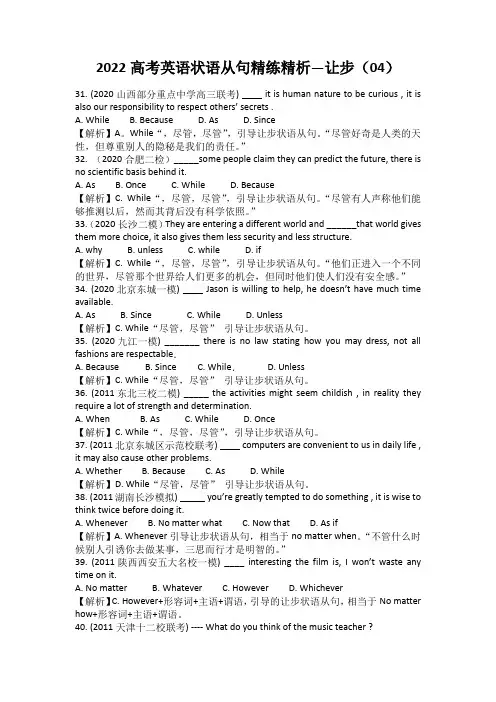 2022高考英语状语从句精练精析—让步(04)