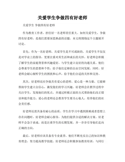 关爱学生争做四有好老师