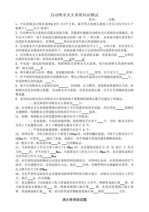 1  喷淋消防知识点测试题