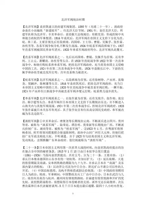 北洋军阀统治时期
