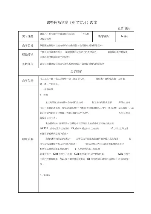 课题8断电延时带直流能耗制动的Y △启动控制电路