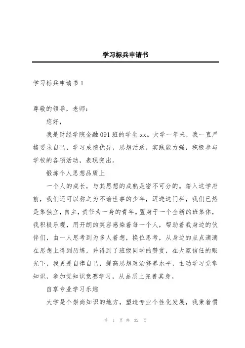 学习标兵申请书