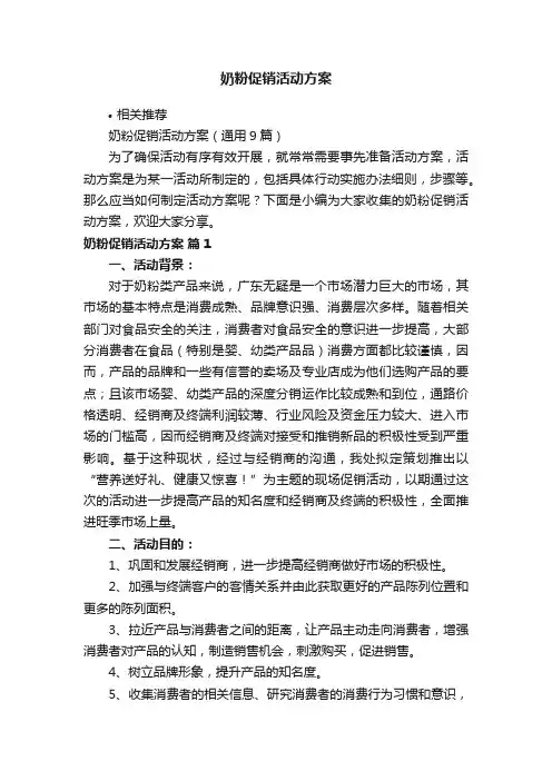 奶粉促销活动方案