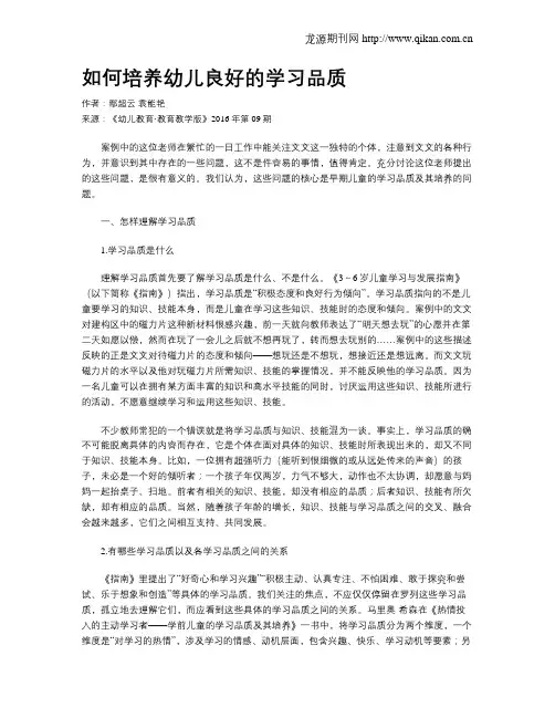 如何培养幼儿良好的学习品质-如何培养幼儿良好的品德
