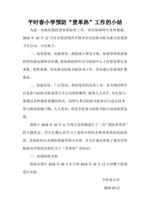 预防登革热小结