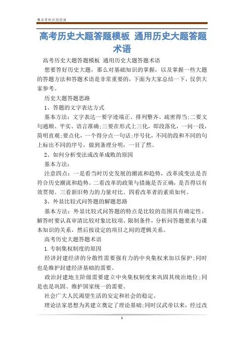 高考历史大题答题模板 通用历史大题答题术语