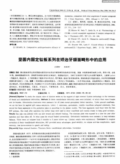 坚固内固定钛板系列在矫治牙颌面畸形中的应用