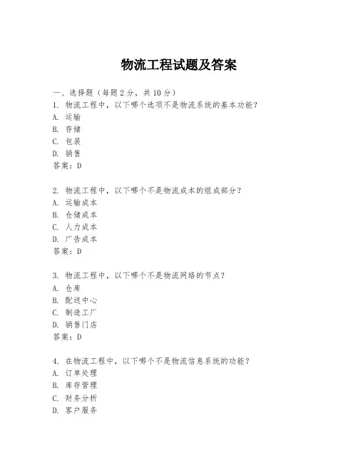物流工程试题及答案
