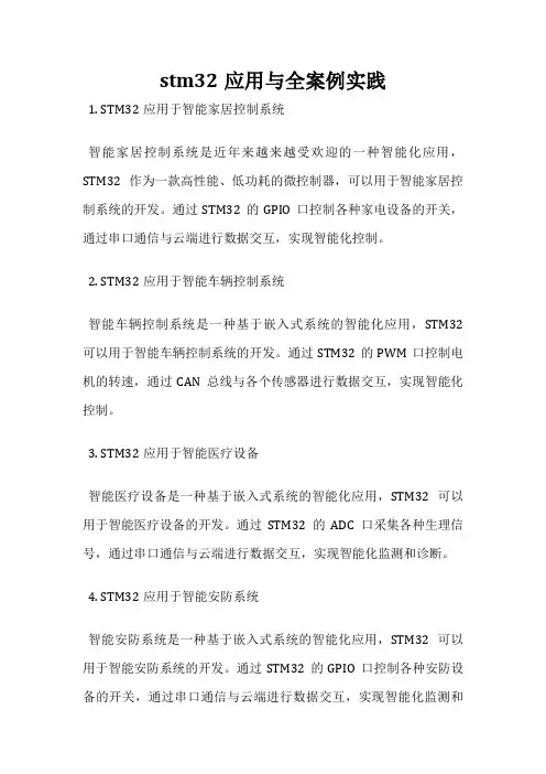 stm32应用与全案例实践