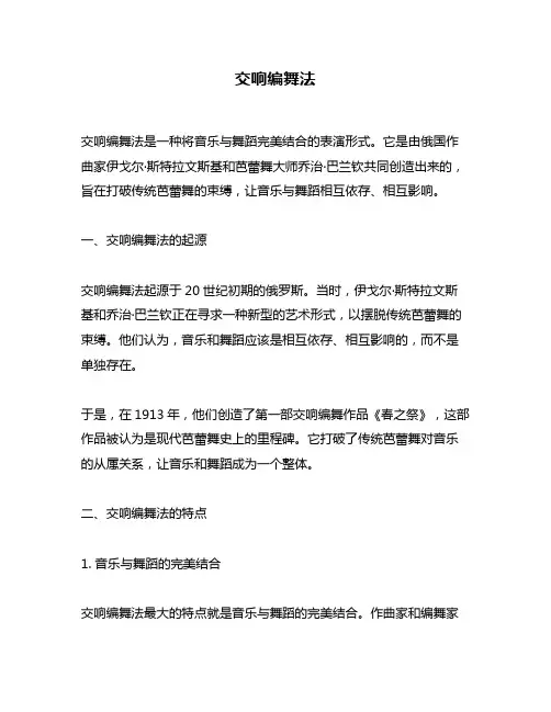 交响编舞法