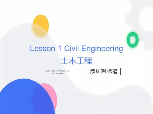 专业英语复习要点-土木工程专业英语