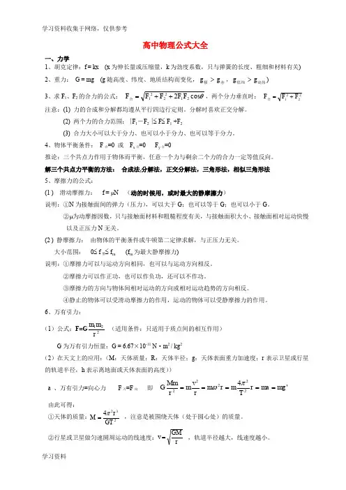 高中物理公式大全(整理版)
