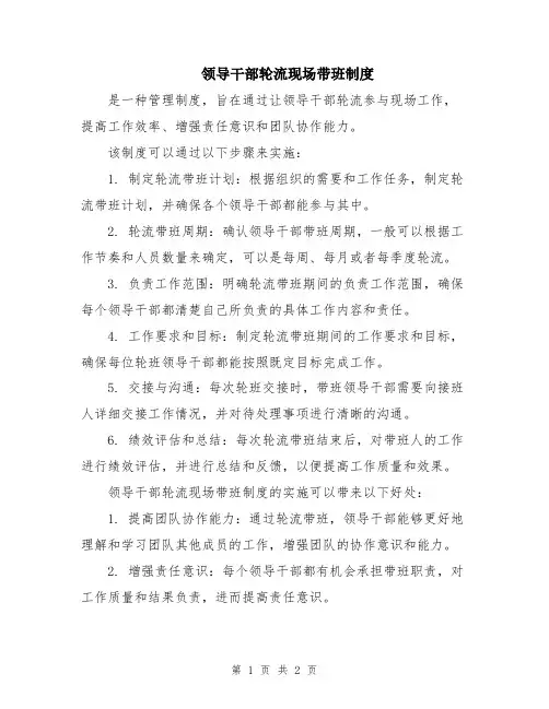 领导干部轮流现场带班制度