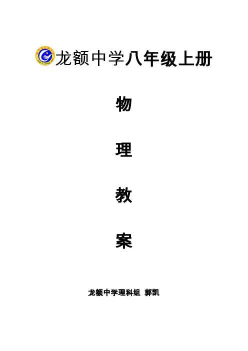 2014新人教版八年级物理上册精品教案