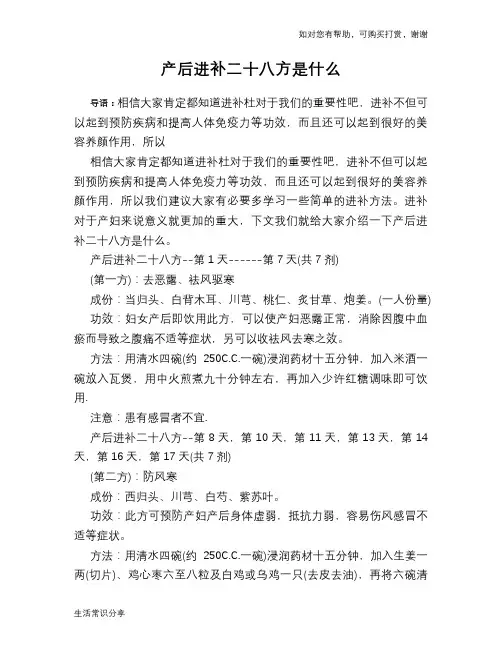 产后进补二十八方是什么