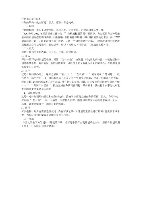 计划书的基本结构