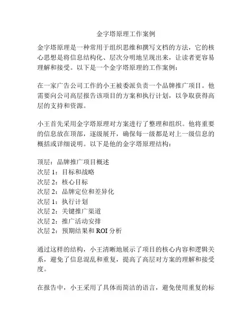 金字塔原理工作案例