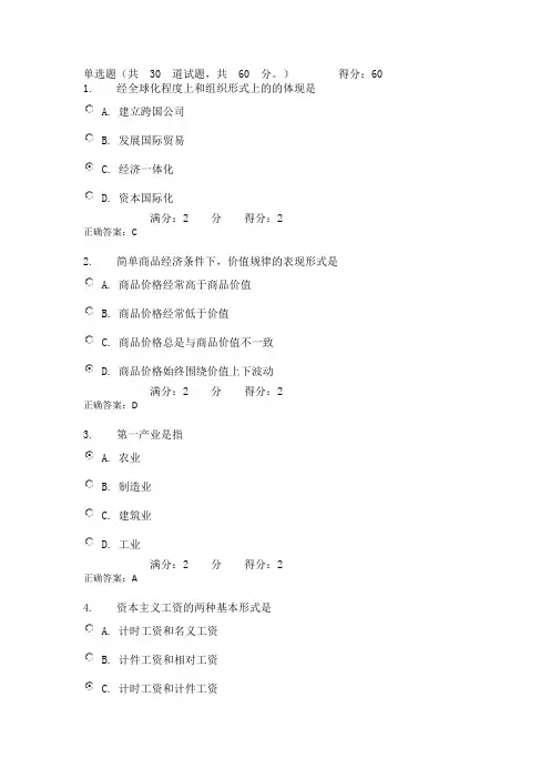 南开大学13春学期《政治经济学》在线作业