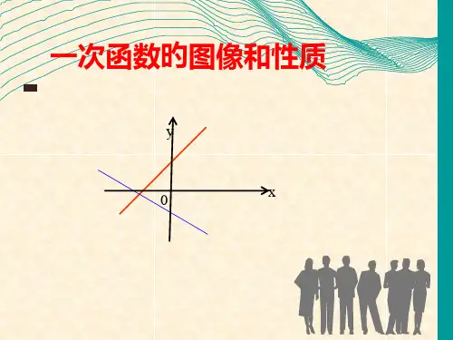 一次函数图像ppt名师公开课获奖课件百校联赛一等奖课件