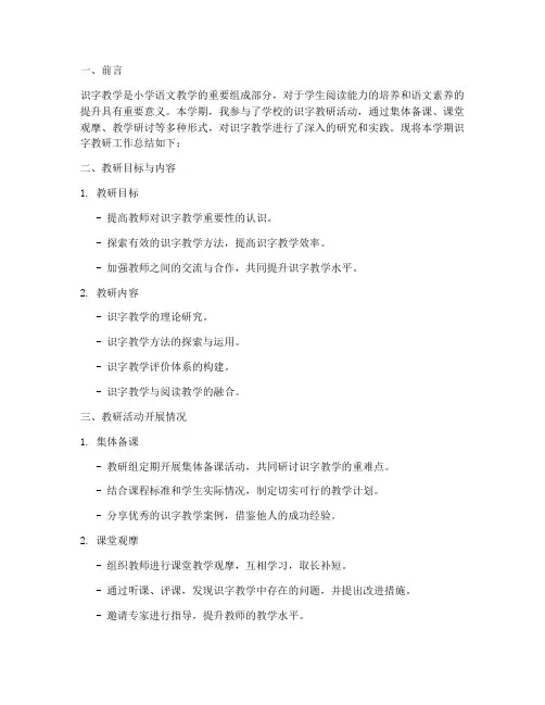 识字教研总结报告