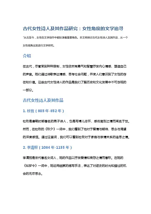 古代女性诗人及其作品研究：女性角度的文学追寻