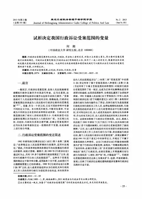 试析决定我国行政诉讼受案范围的变量