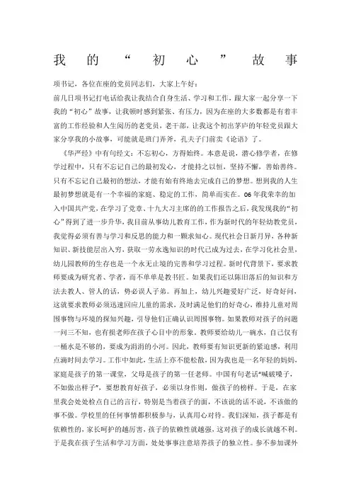 我的“初心”故事