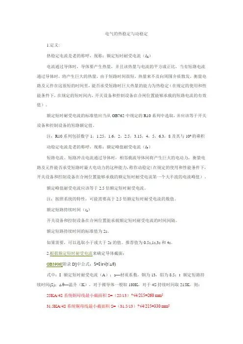 动稳定和热稳定的计算
