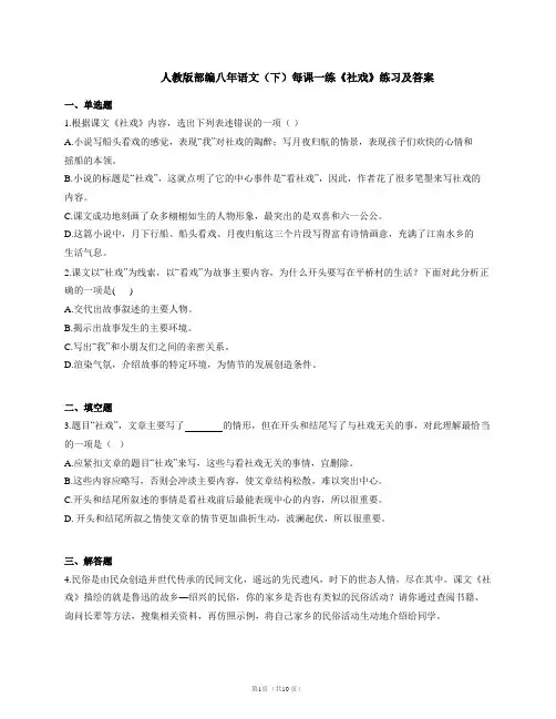 人教版部编八年语文(下)每课一练《社戏》练习及答案