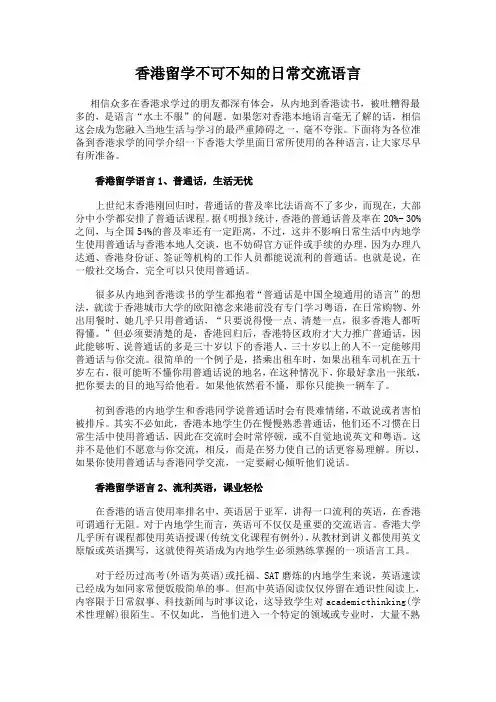 香港留学不可不知的日常交流语言