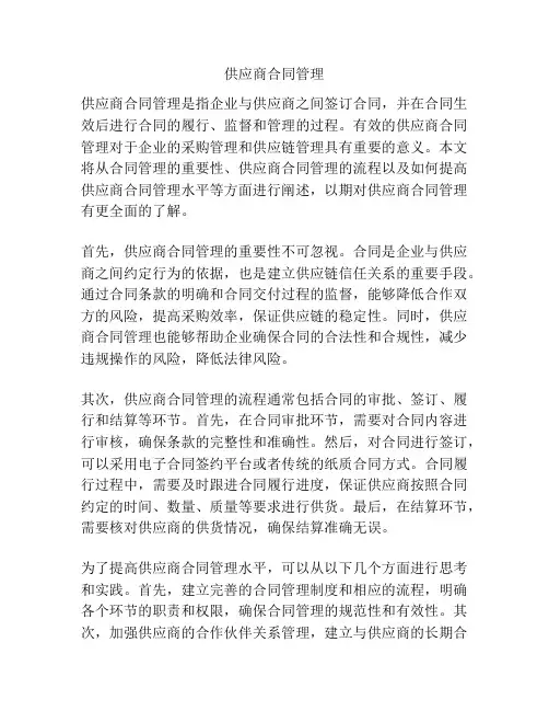 供应商合同管理