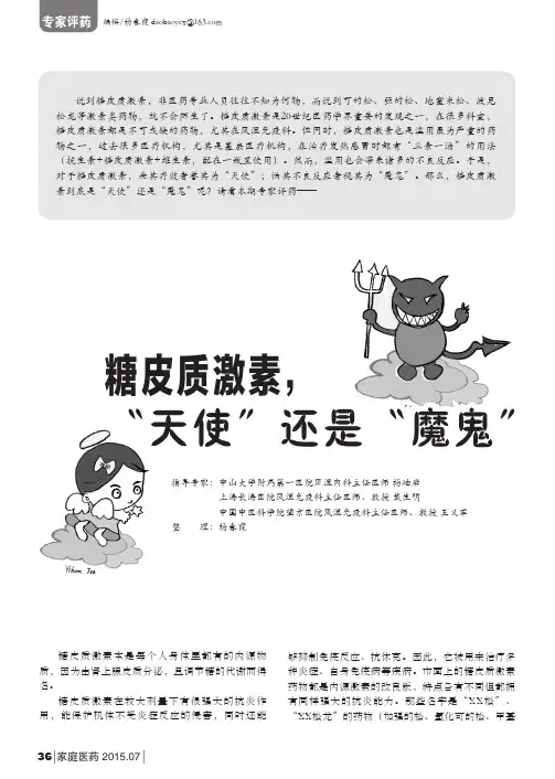 中山大学附属一院-杨岫岩：糖皮质激素：“天使”还是“魔鬼”