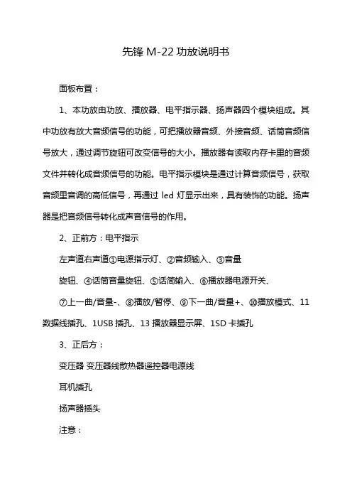 先锋M-22功放说明书