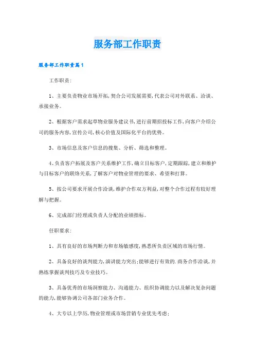 服务部工作职责