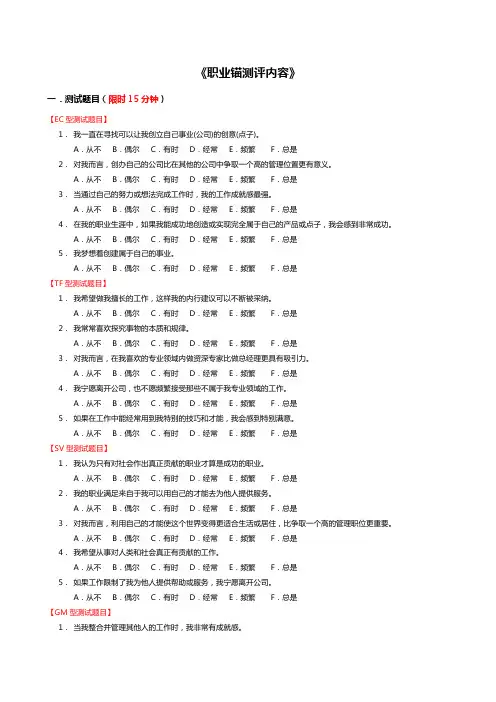 3、职业锚测评(40题,15分钟)