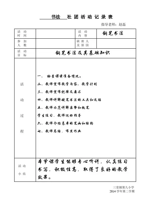 书法社团活动记录