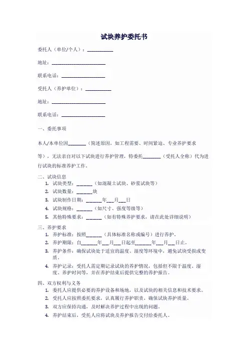 试块养护委托书