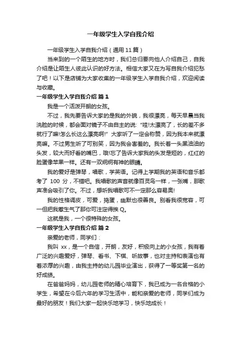 一年级学生入学自我介绍