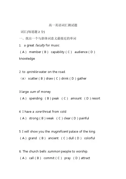 高一英语词汇的测试题