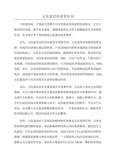 文化建设的重要作用