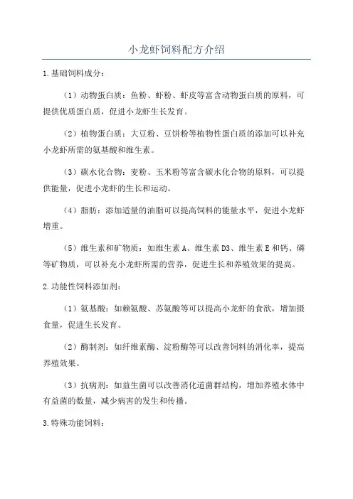 小龙虾饲料配方介绍