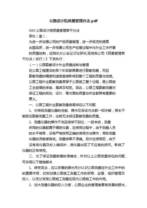 公路设计院质量管理办法.pdf