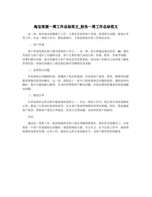 淘宝客服一周工作总结范文_财务一周工作总结范文