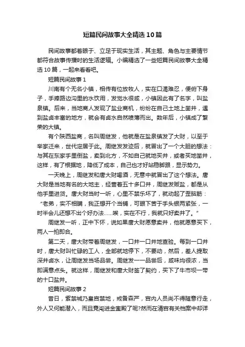 短篇民间故事大全精选10篇