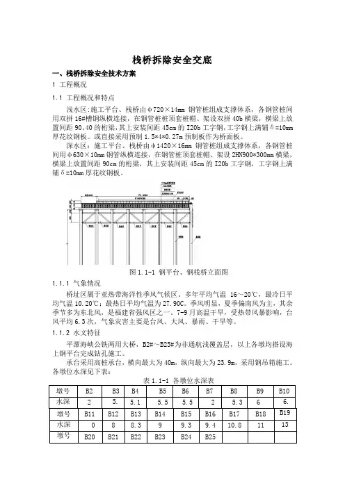 栈桥拆除施工安全技术交底