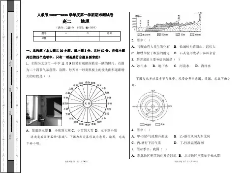人教版2022--2023学年度第一学期高二地理期末测试卷及答案