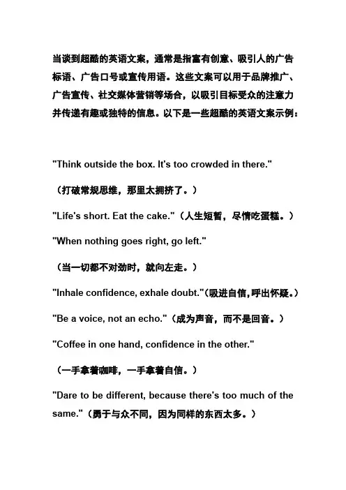 超酷的英语文案